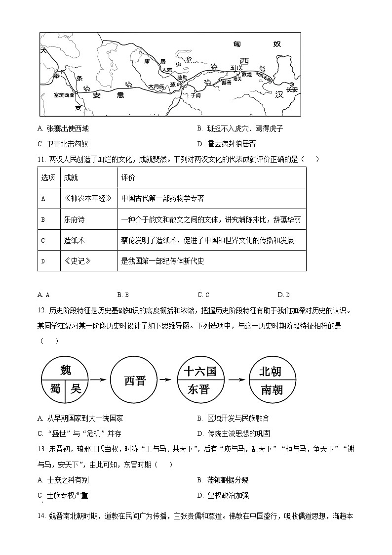 广东省汕头市潮阳区棉城中学2024-2025学年高一上学期期中考试历史试题（原卷版）-A4第3页