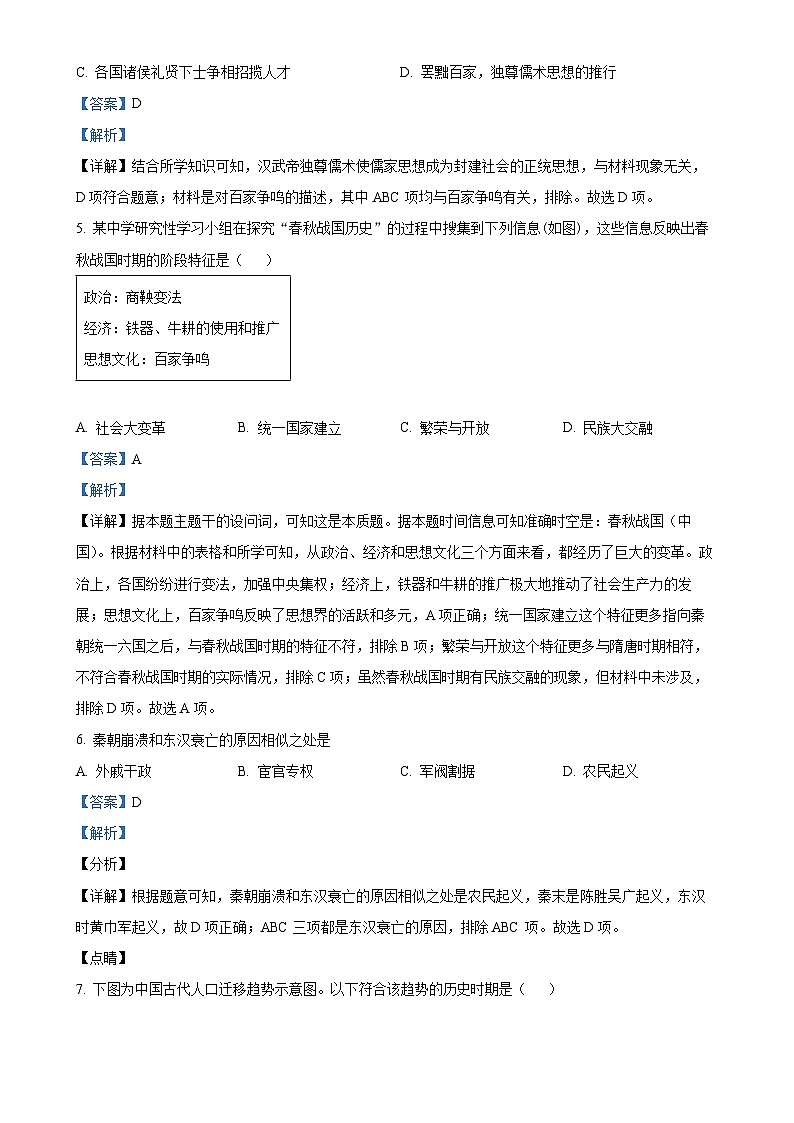 天津市南仓中学2024-2025学年高一上学期期中考试历史试卷（解析版）-A4第3页