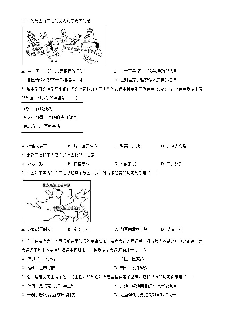 天津市南仓中学2024-2025学年高一上学期期中考试历史试卷（原卷版）-A4第2页