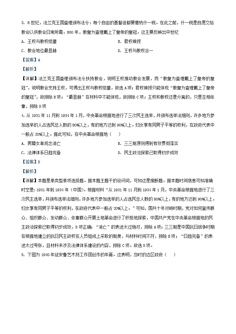 浙江省2023_2024学年高二历史上学期期中试题含解析第2页