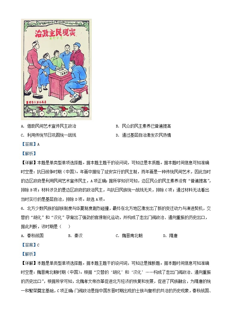 浙江省2023_2024学年高二历史上学期期中试题含解析第3页