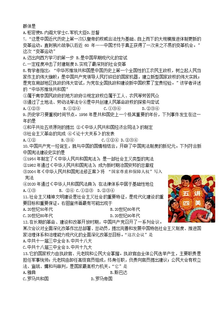 浙江省杭州地区含周边重点中学2023_2024学年高二历史上学期期中联考试题第2页
