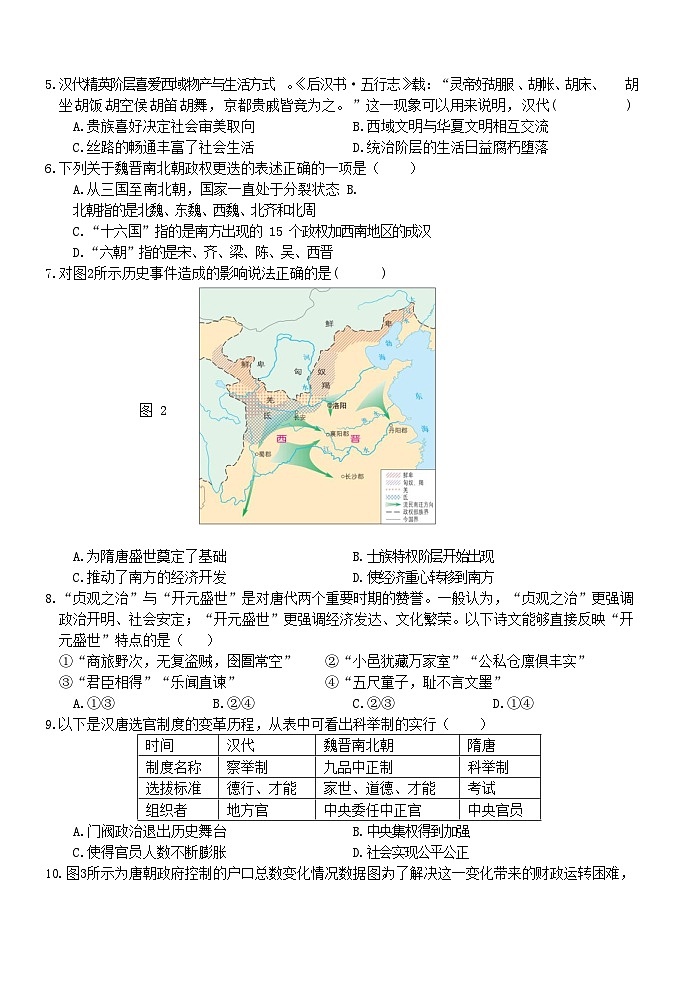 浙江省杭州市六县九校2023_2024学年高一历史上学期期中联考试题无答案第2页