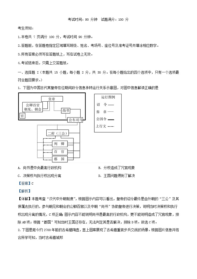 浙江省宁波市2023_2024学年高二历史上学期期中联考试题含解析第1页