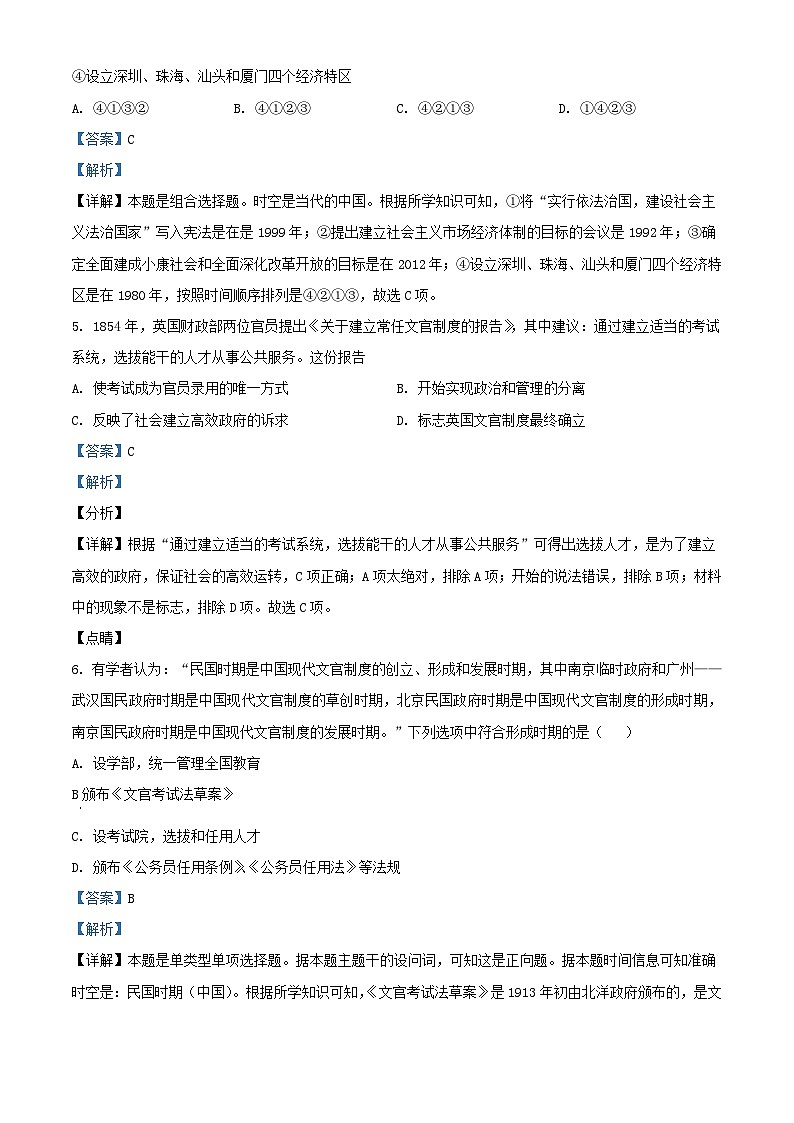 浙江省宁波市2023_2024学年高二历史上学期期中联考试题含解析第3页