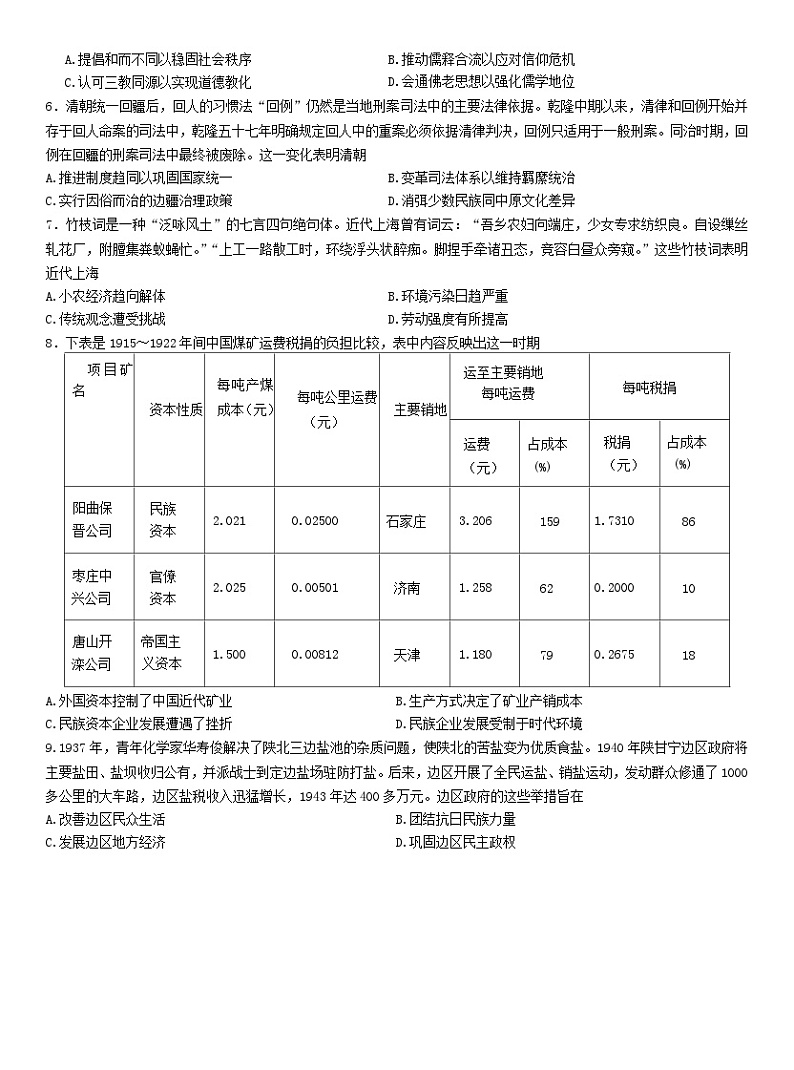 重庆市2023_2024学年高三历史上学期10月月考试题无答案第3页