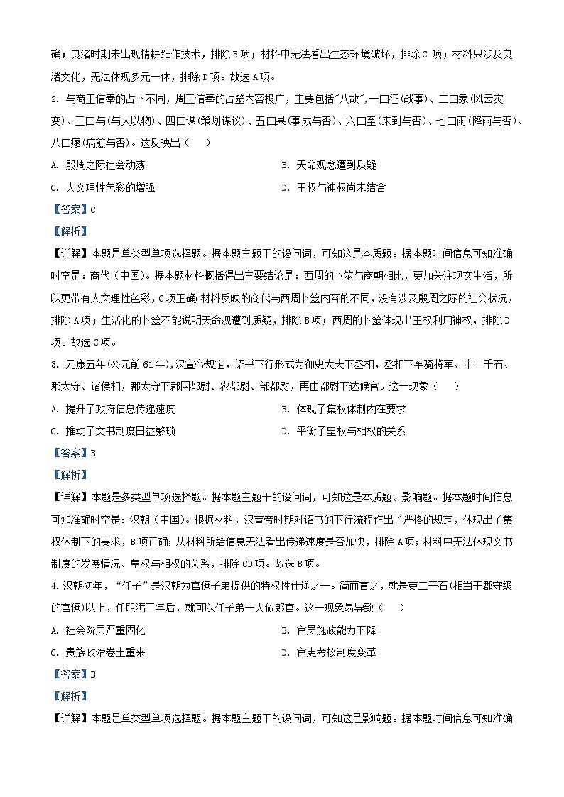 重庆市2024届高三历史上学期适应性月考二试题含解析第2页