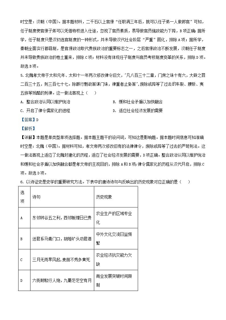 重庆市2024届高三历史上学期适应性月考二试题含解析第3页