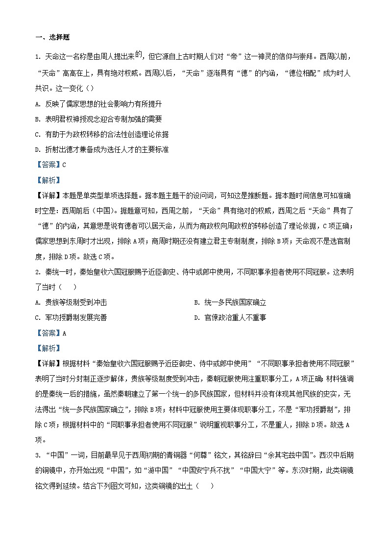重庆市铜梁区2023_2024学年高三历史上学期10月联考试题第1页