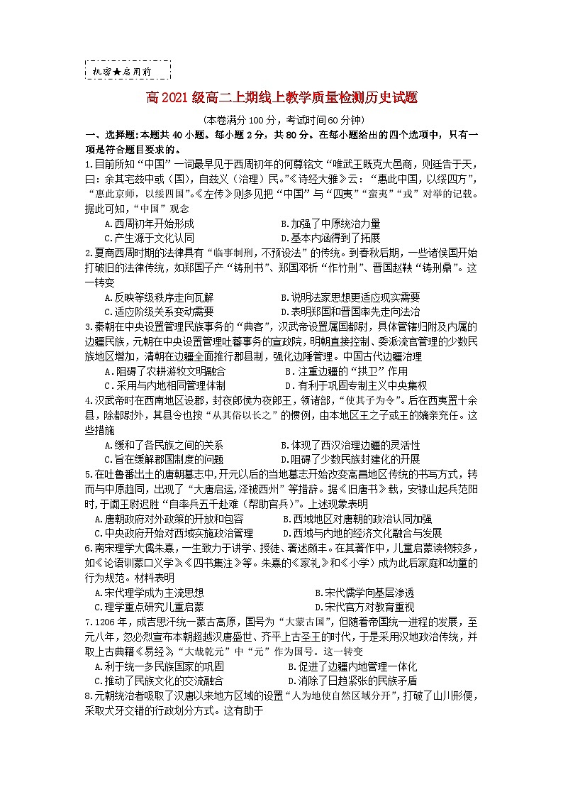 重庆市万州区2022_2023学年高二历史上学期12月线上考试试卷第1页