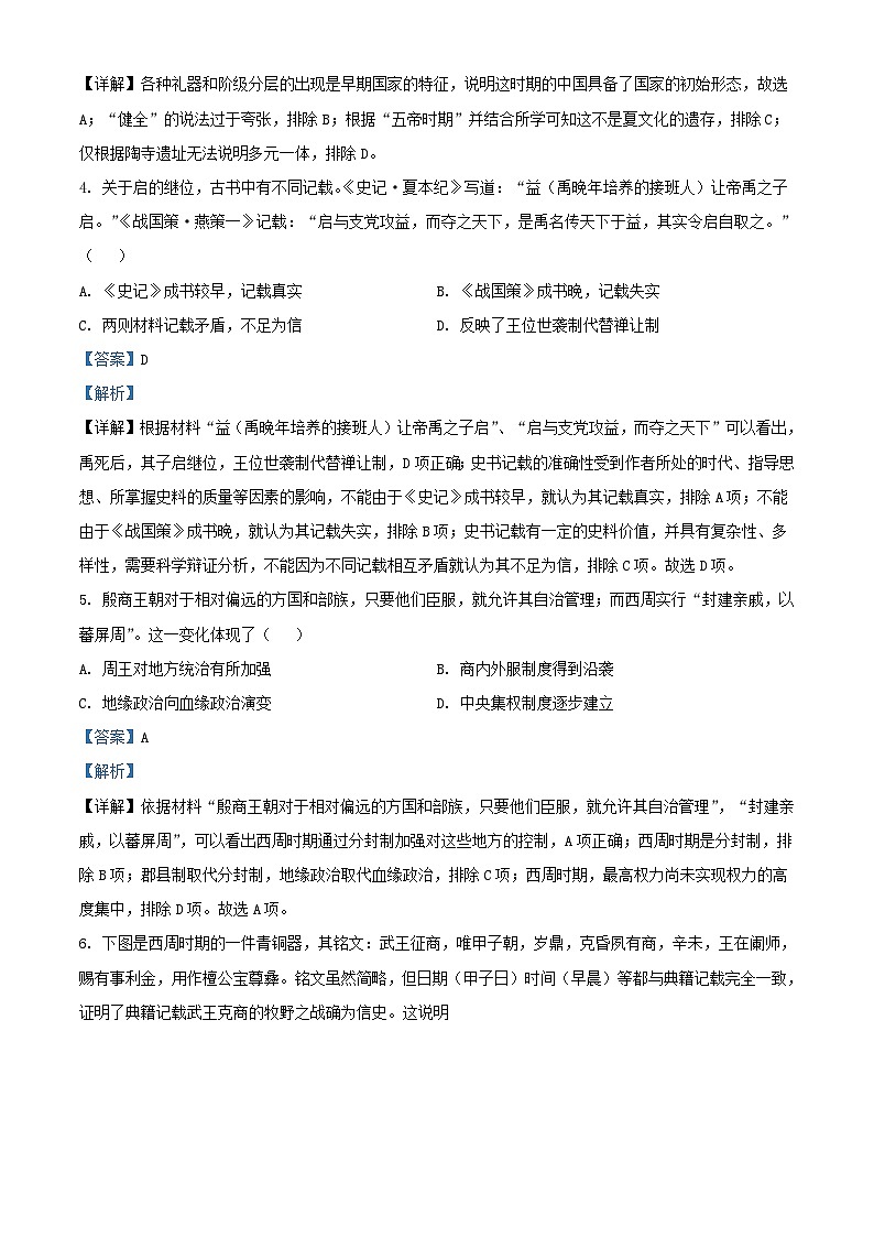 重庆市万州区2023_2024学年高一历史上学期10月月考试题含解析第2页