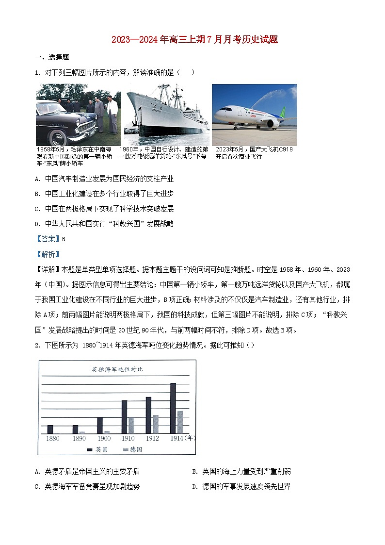 重庆市万州区2024届高三历史下学期7月月考试题含解析第1页