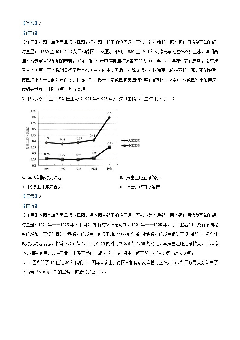 重庆市万州区2024届高三历史下学期7月月考试题含解析第2页