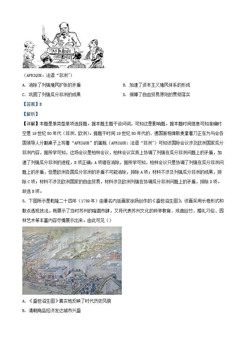 重庆市万州区2024届高三历史下学期7月月考试题含解析第3页