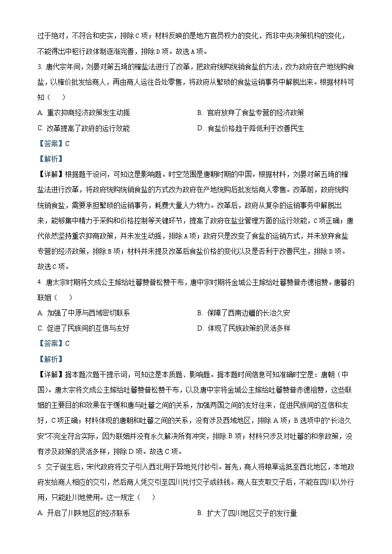 河南省郑州市十校联考2024-2025学年高二上学期期中考试历史试题（解析版）-A4第2页