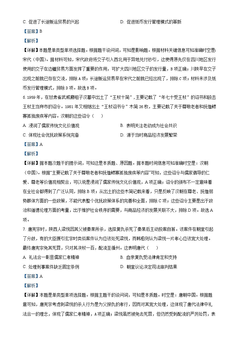 河南省郑州市十校联考2024-2025学年高二上学期期中考试历史试题（解析版）-A4第3页