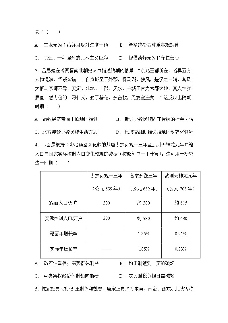 2025届湖南省衡阳市衡阳县第一中学高三上学期第一次模拟考试历史试题（含答案）第2页