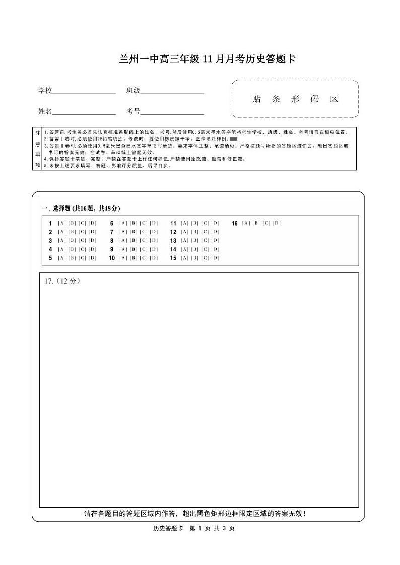 2024-2025-1学期高三年级11月考历史11月月考试题答题卡第1页