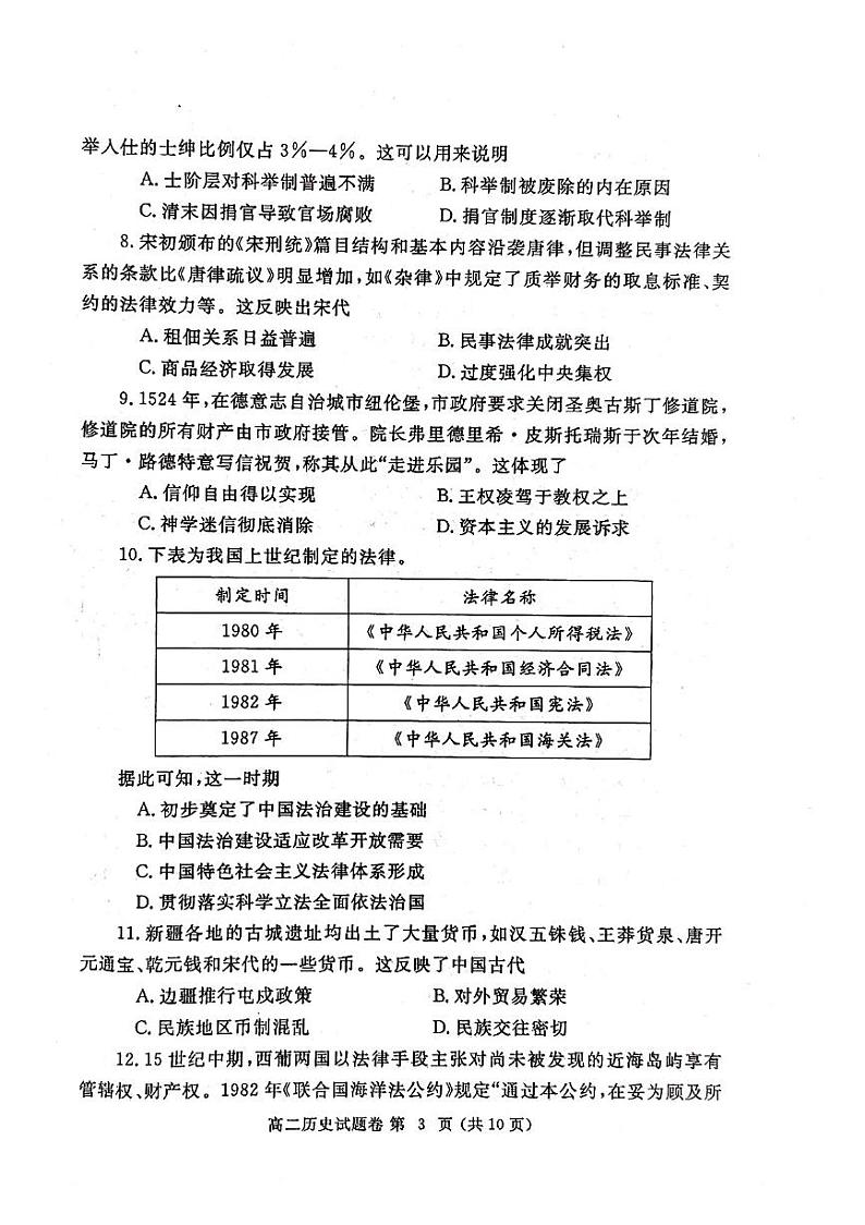 河南郑州市2023-2024学年高二上学期期末历史试卷及答案第2页