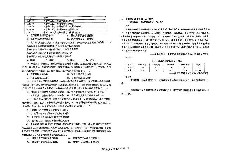 辽宁省鞍山市普通高中2024-2025学年高三上学期第三次月考历史试卷（PDF版附答案）第2页