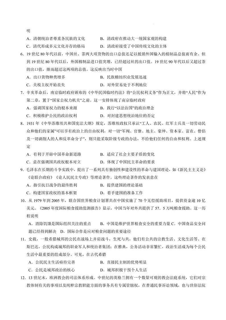 历史丨八省联考2025届高三1月考试考前猜想卷历史试卷及答案（二）第2页