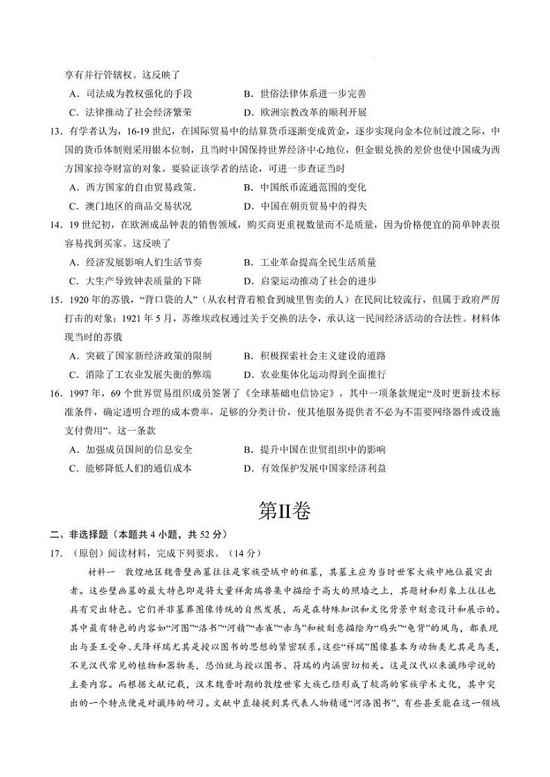 历史丨八省联考2025届高三1月考试考前猜想卷历史试卷及答案（二）第3页