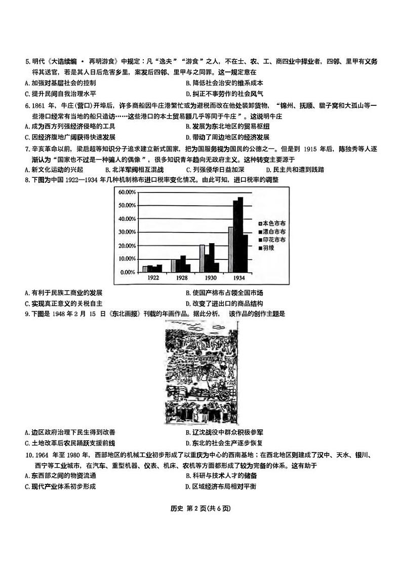 历史丨东北三省精准教学2025届高三上学期12月联考历史试卷及答案第2页
