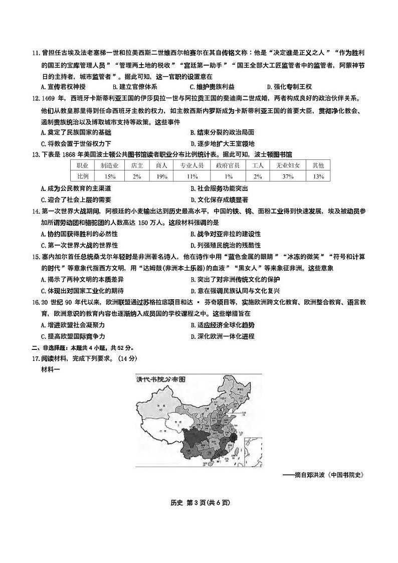 历史丨东北三省精准教学2025届高三上学期12月联考历史试卷及答案第3页