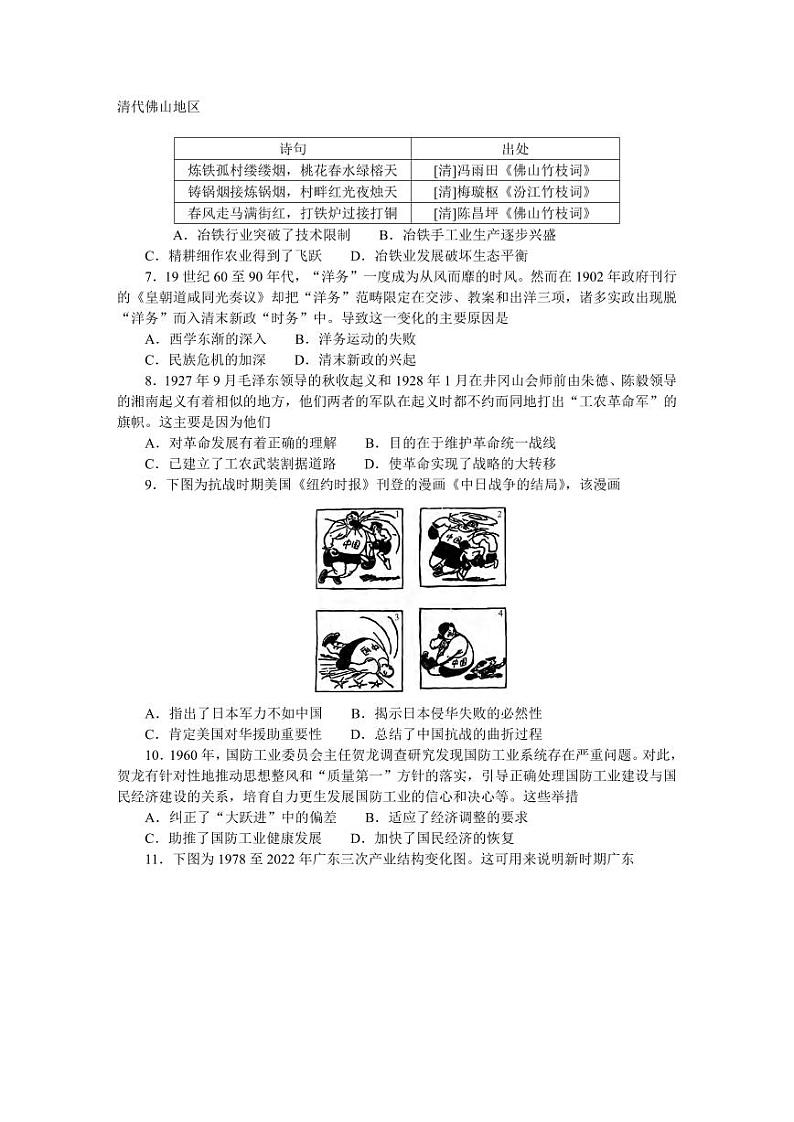 历史丨广东省大湾区（正禾）2025届高三12月模拟大联考历史试卷及答案第2页