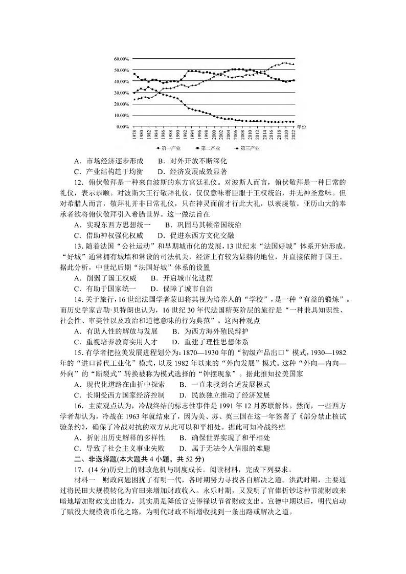 历史丨广东省大湾区（正禾）2025届高三12月模拟大联考历史试卷及答案第3页