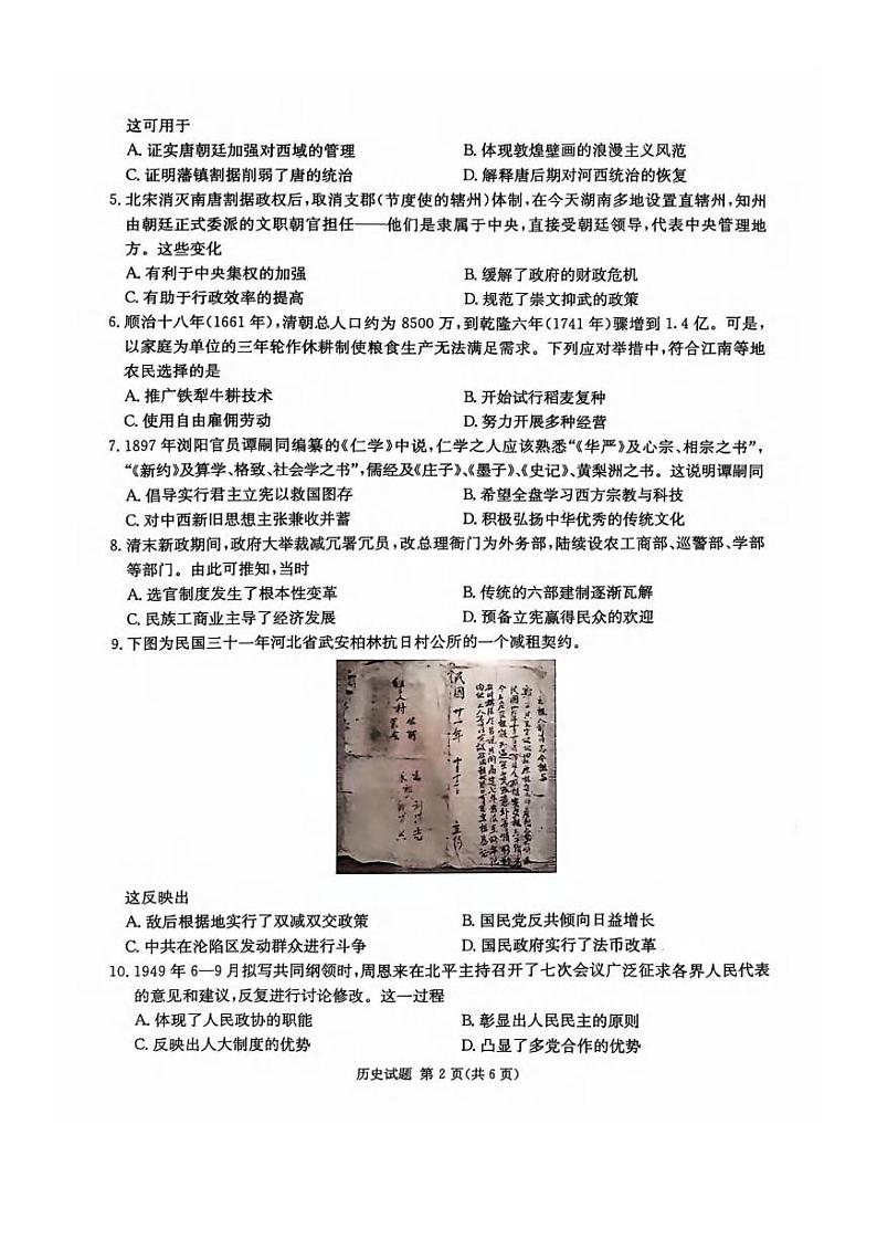 历史丨湖南省炎德英才名校联考联合体2025届高三12月第四次联考历史试卷及答案第2页