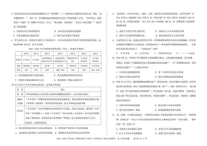 历史丨吉林省“BEST”合作体六校2025届高三上学期11月第三次联考试历史试卷及答案第2页