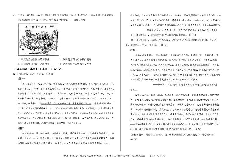 历史丨吉林省“BEST”合作体六校2025届高三上学期11月第三次联考试历史试卷及答案第3页
