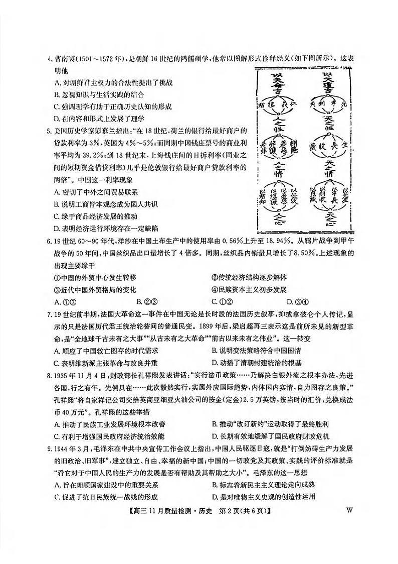 历史丨九师联盟2025届高三上学期11月教学质量监测联考历史试卷及答案第2页