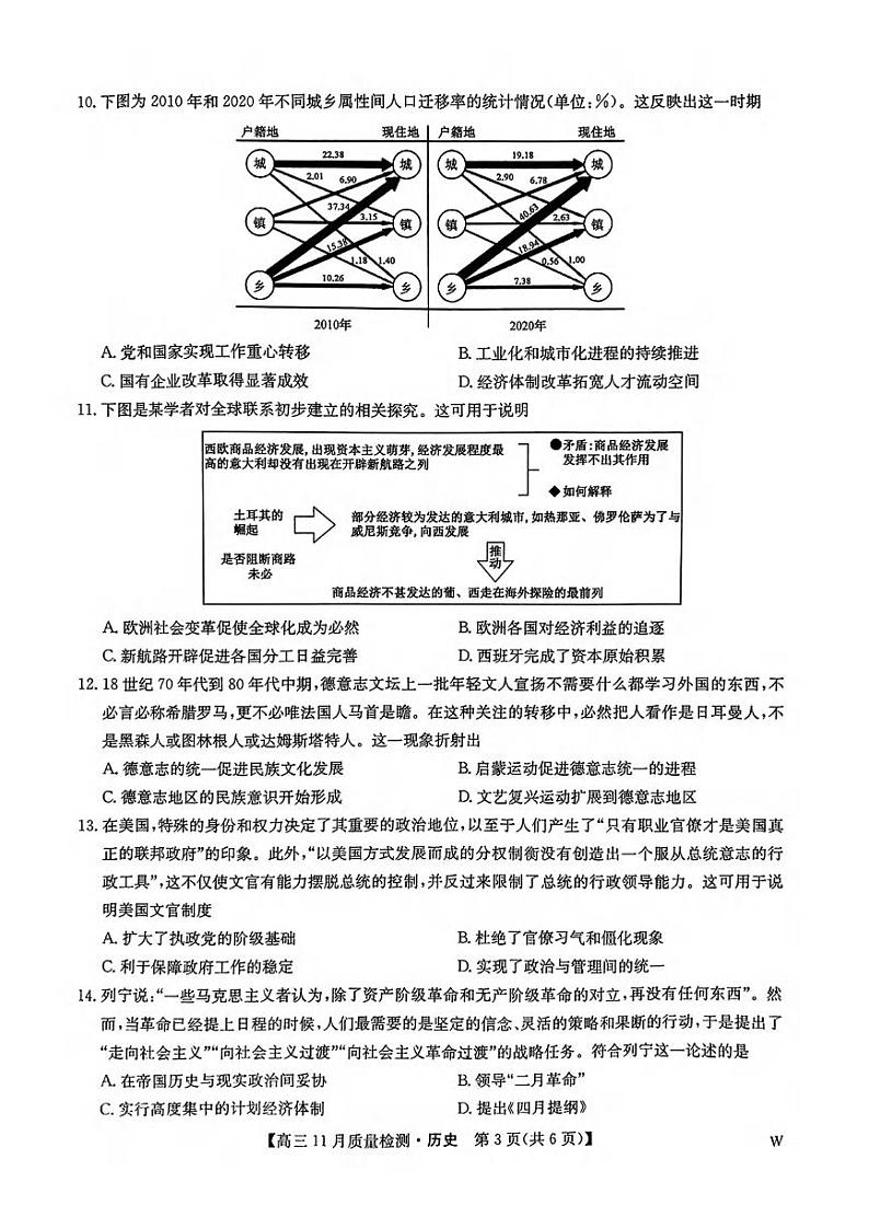 历史丨九师联盟2025届高三上学期11月教学质量监测联考历史试卷及答案第3页