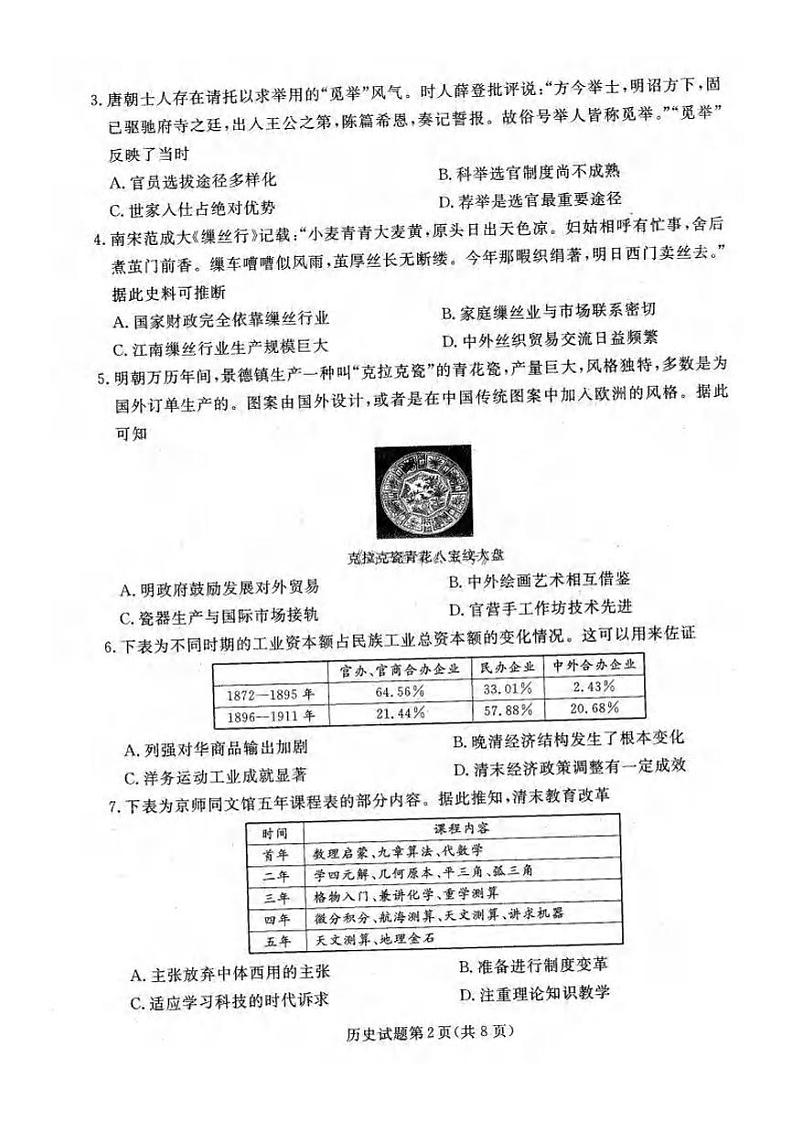 历史丨辽宁省名校联盟暨东北三省2025届高三12月联合考试历史试卷及答案第2页