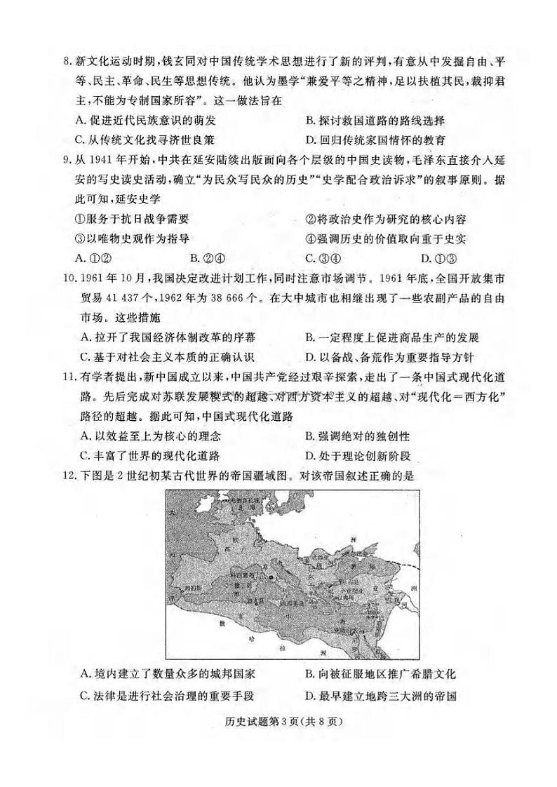 历史丨辽宁省名校联盟暨东北三省2025届高三12月联合考试历史试卷及答案第3页