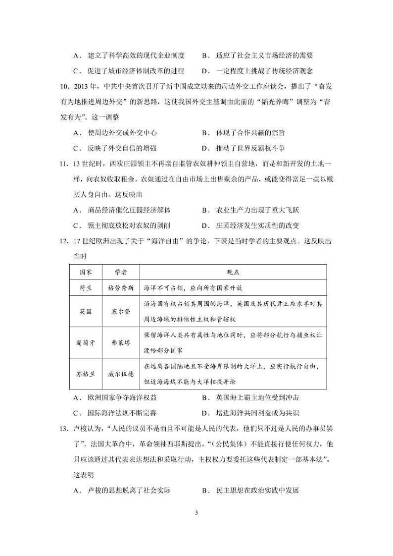 历史丨山东省济南一中2025届高三上学期11月期中学情检测历史试卷及答案第3页