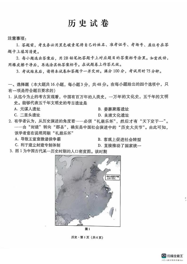 历史丨云南省云南师大附中2025届高三11月高考适应性月考卷（六）历史试卷及答案第1页