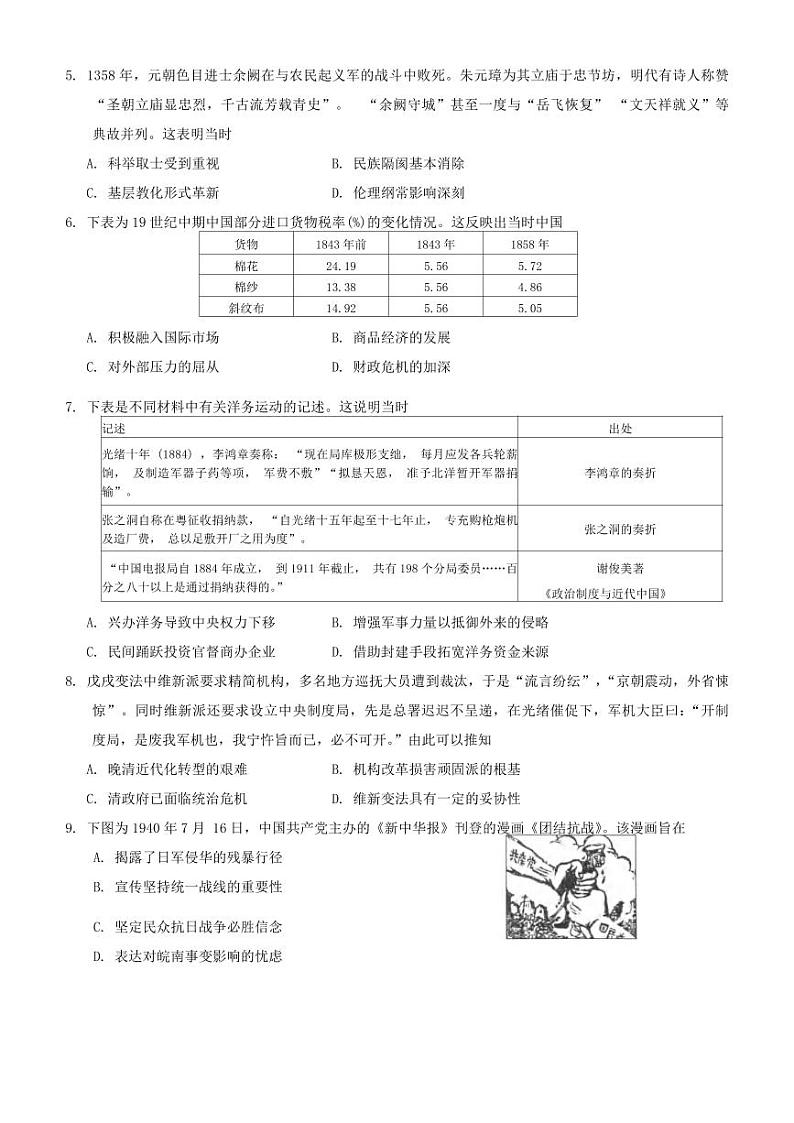 历史丨重庆市西南大学附属中学校2025届高三上学期11月阶段性检测（二）历史试卷及答案第2页