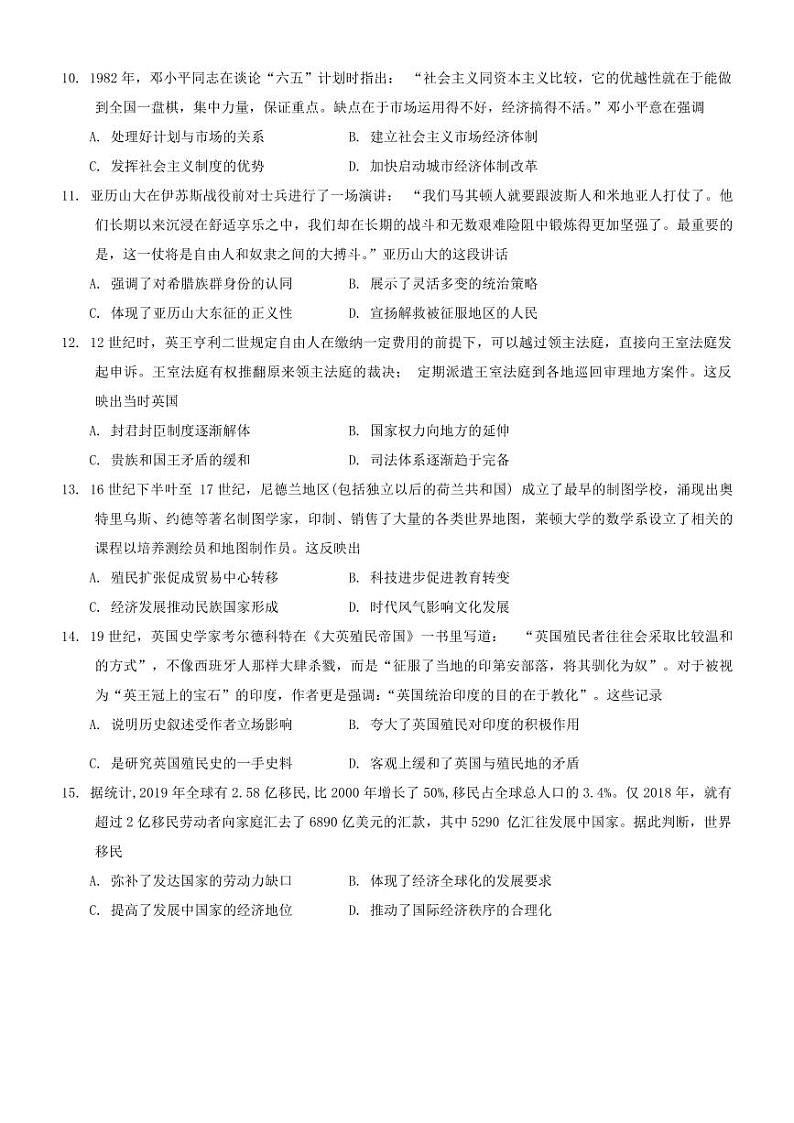 历史丨重庆市西南大学附属中学校2025届高三上学期11月阶段性检测（二）历史试卷及答案第3页