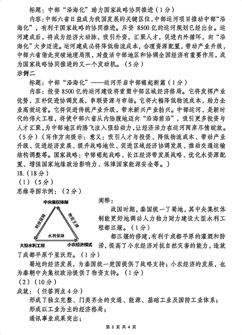 历史答案第2页