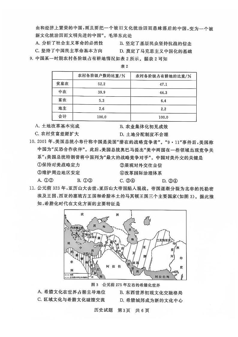 T8联考2025届高三八省重点中学联合测评历史试卷+答案解析第3页