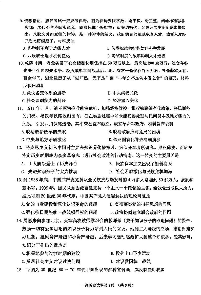 四川省达州市2025届高三高考第一次模拟测试-历史试卷+答案第3页