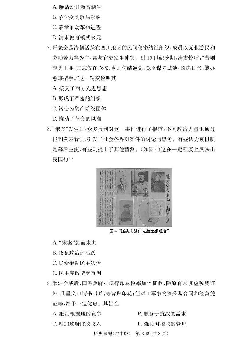 湖南省湖南师大附中2025届高三上学期月考试卷（四）-历史试卷+答案第3页