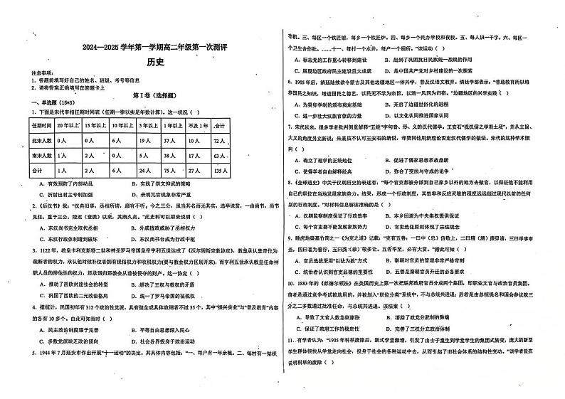 天津市双菱中学2024-2025学年高二年级上学期第一次月考历史试题第1页