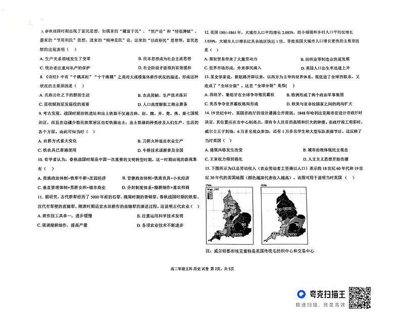 天津市滨海新区田家炳中学2024-2025学年高二年级上学期12月月考历史试卷第2页
