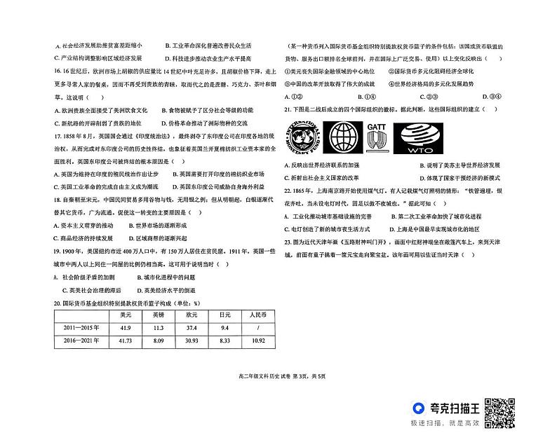 天津市滨海新区田家炳中学2024-2025学年高二年级上学期12月月考历史试卷第3页