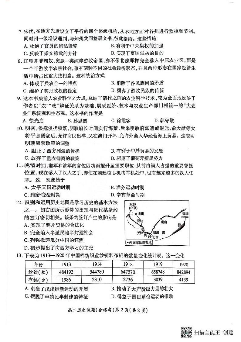 2025年江苏省徐州市高二学业水平测试（合格考）模拟测试历史试卷第2页