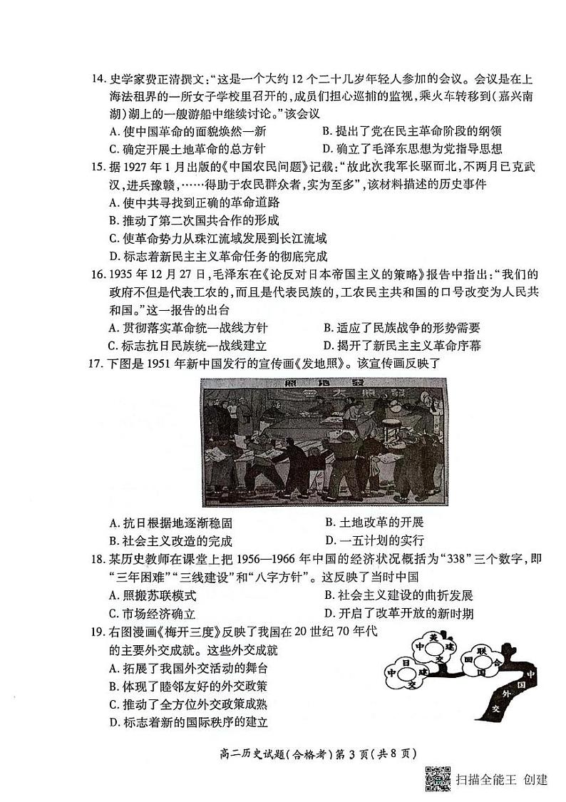 2025年江苏省徐州市高二学业水平测试（合格考）模拟测试历史试卷第3页